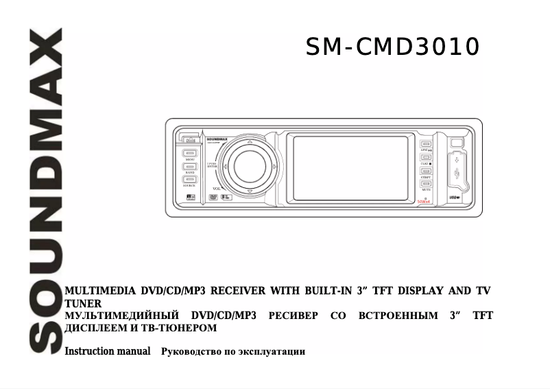 Imagen de la primera página del manual del dispositivo SM-CMD3010