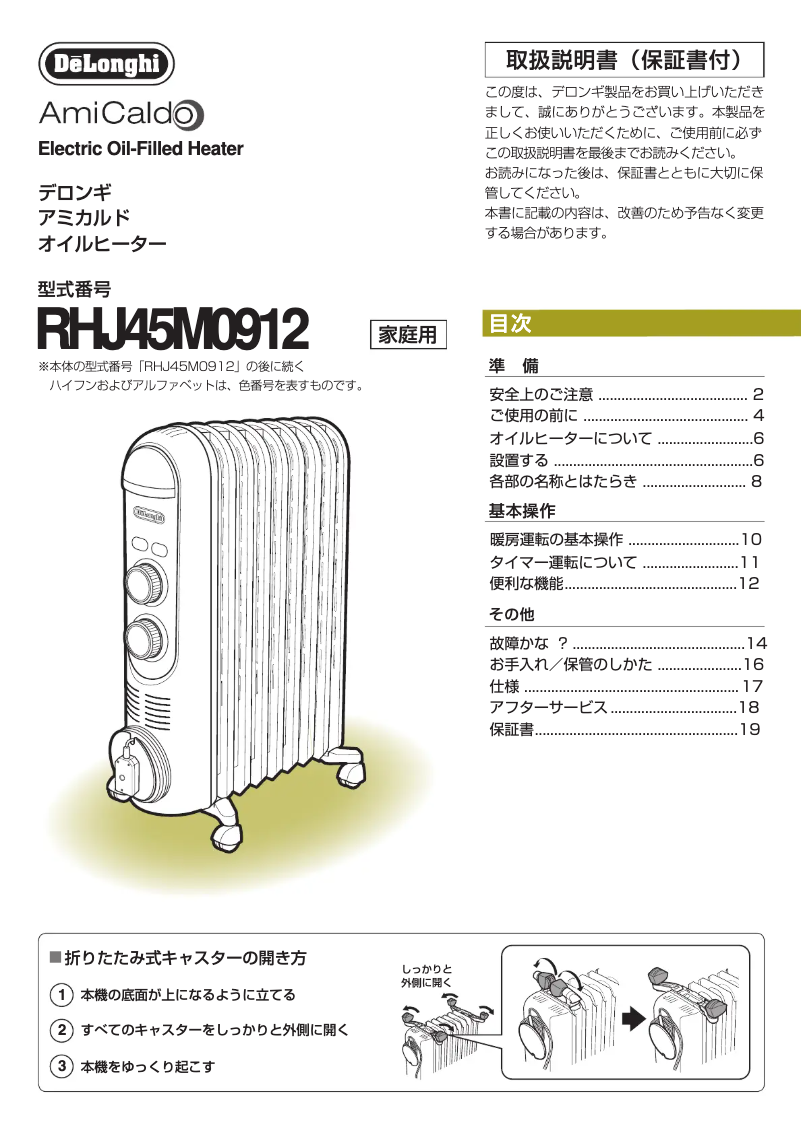 Page 1 de la notice Manuel utilisateur DeLonghi RHJ45M0912