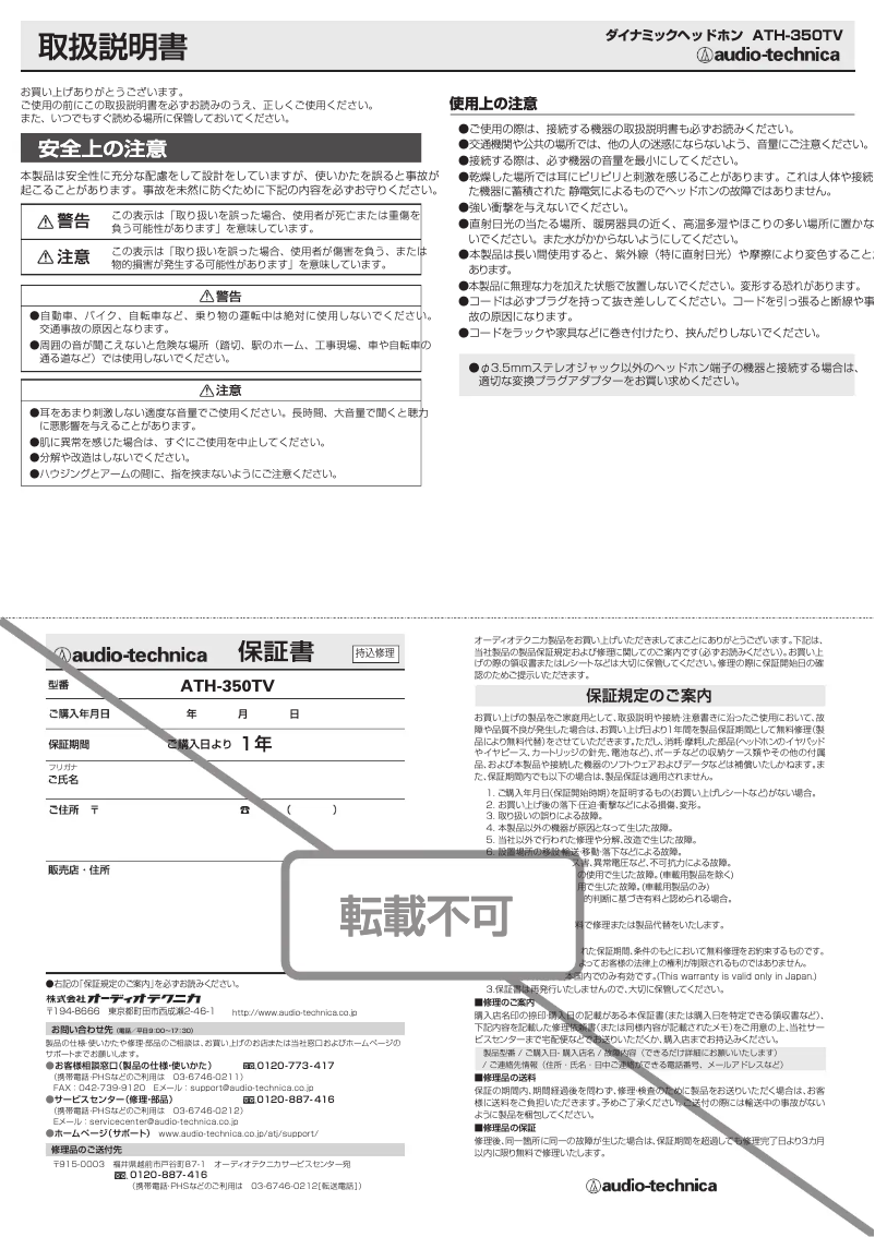 Página 1 del manual Manual de usuario Audio-Technica ATH-350TV