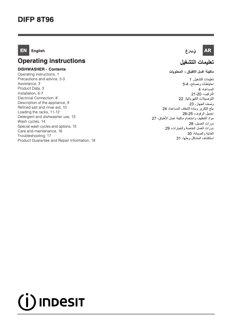 Image de la première page du manuel de l'appareil DIFP 8T96 Z UK