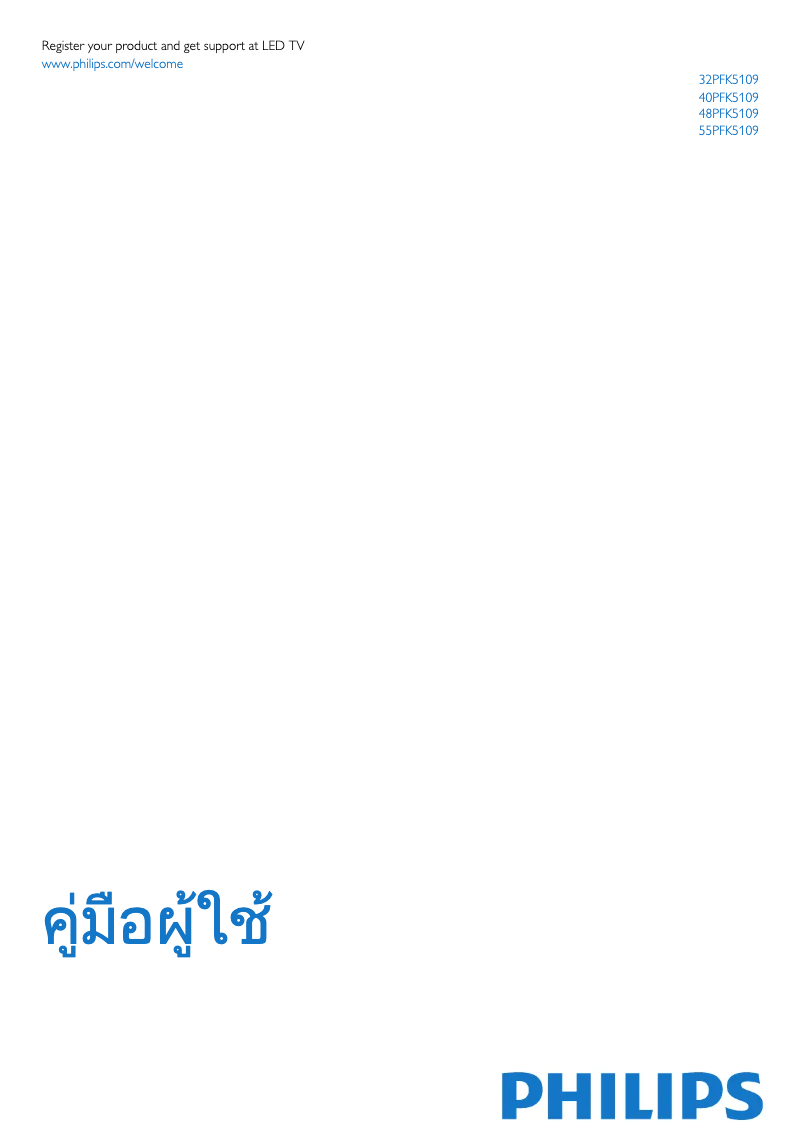Página 1 del manual Manual de usuario Philips 55PFK5109