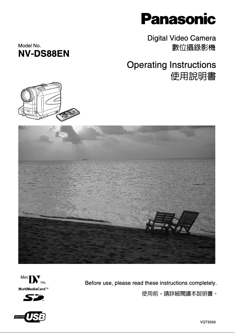 Image de la première page du manuel de l'appareil NV-DS88