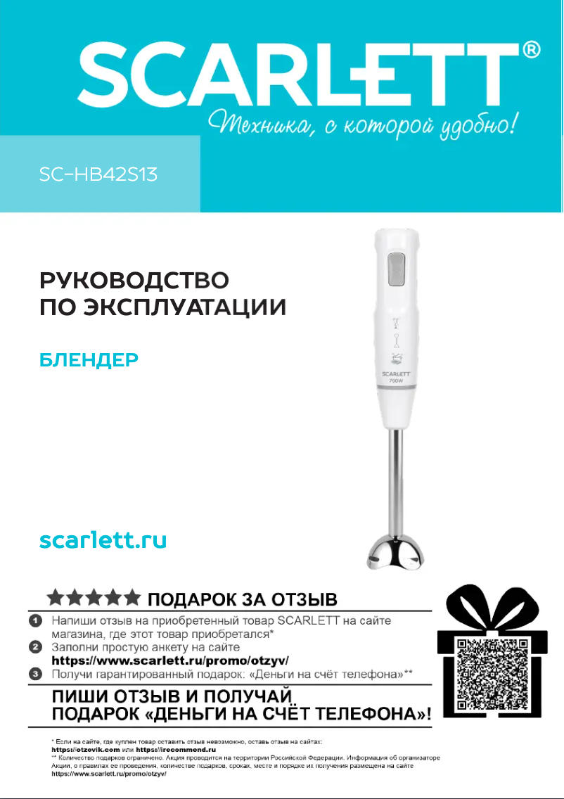 Page n°1 - Manuel utilisateur Scarlett SC-HB42S13