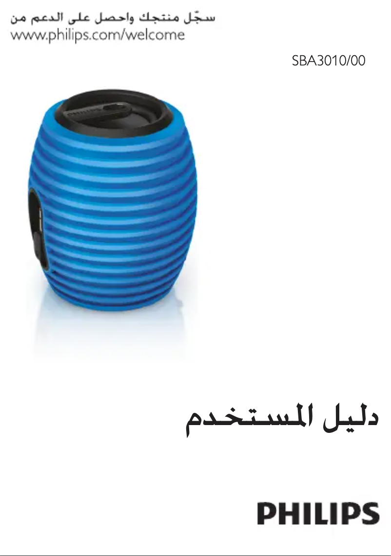 Image de la première page du manuel de l'appareil SoundShooter SBA3010