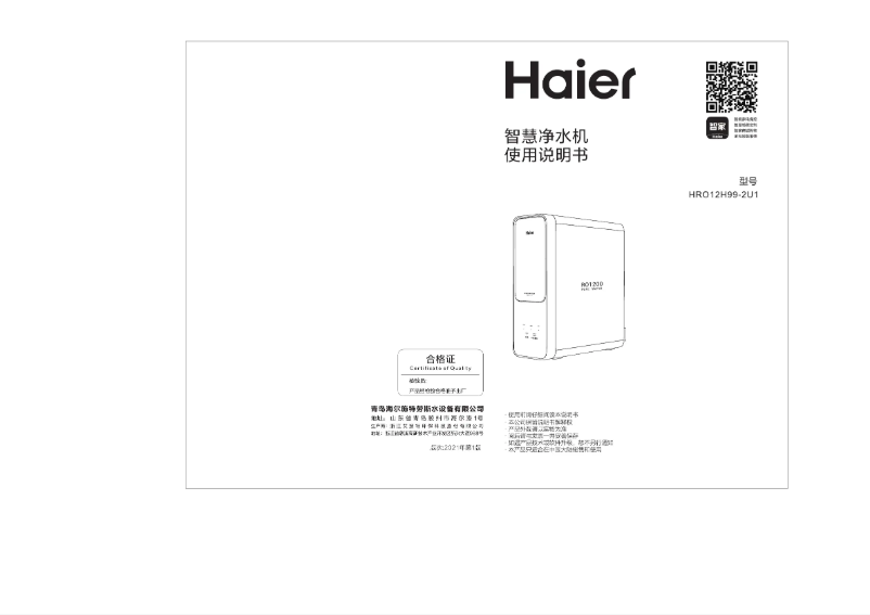 Image de la première page du manuel de l'appareil HRO12H99-2U1