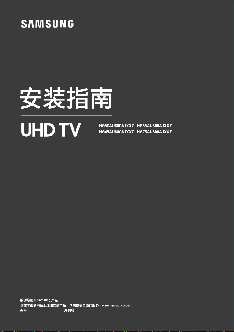 Page 1 de la notice Guide d'installation Samsung HG75AU800AJ