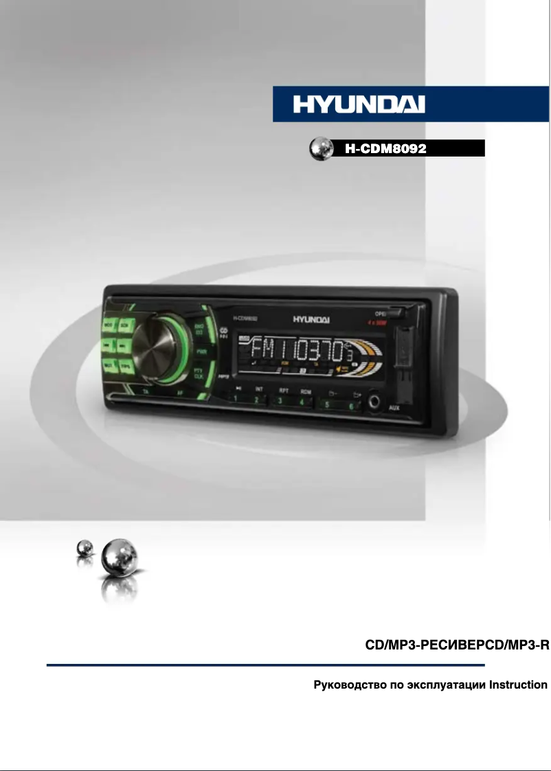 Image de la première page du manuel de l'appareil H-CDM8092