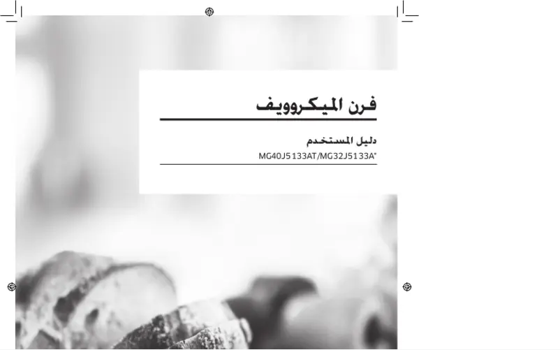 Page n°1 - Manuel utilisateur Samsung MG40J5133AT