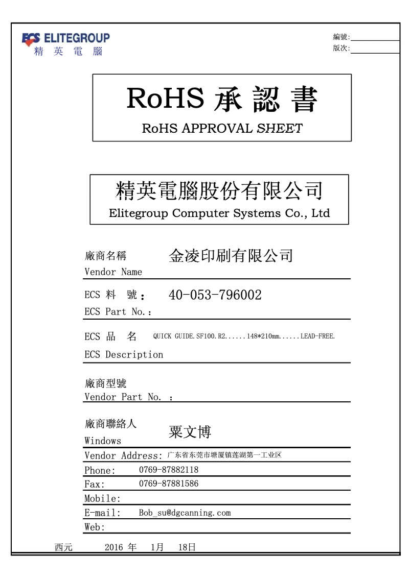 Page 1 de la notice Manuel utilisateur ECS H1104-SF100