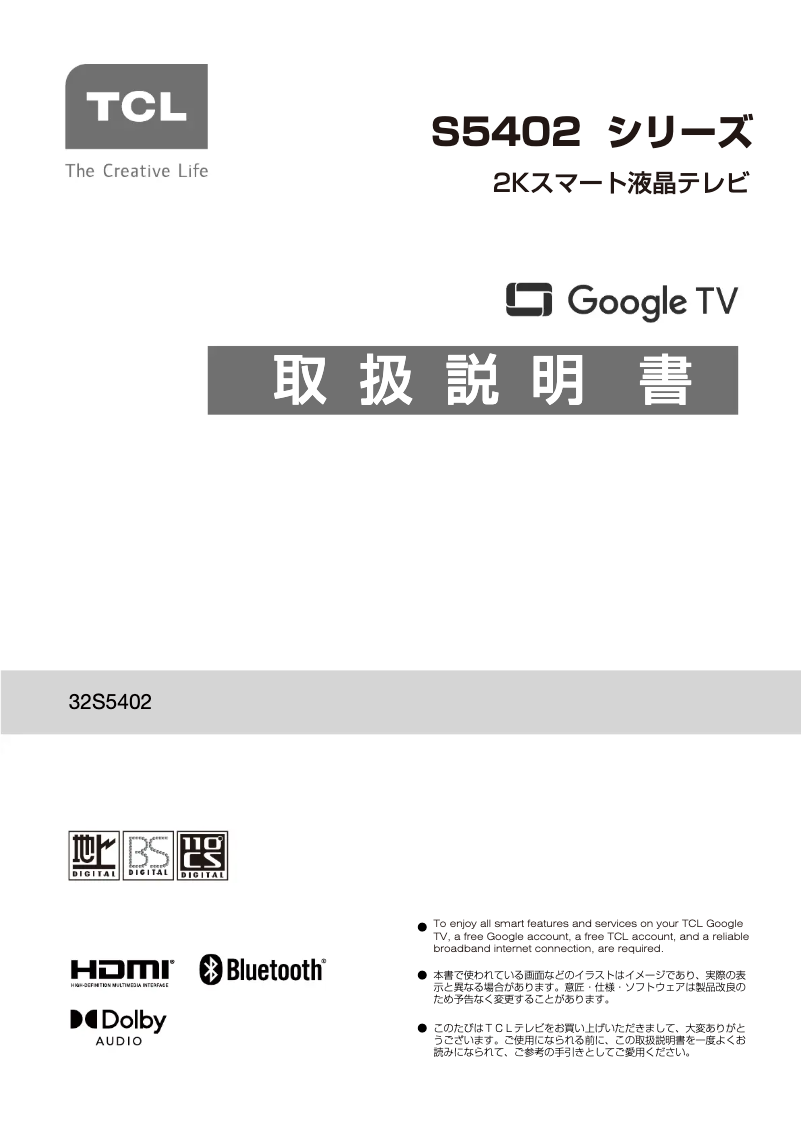 First page image of the manual for 32S5402