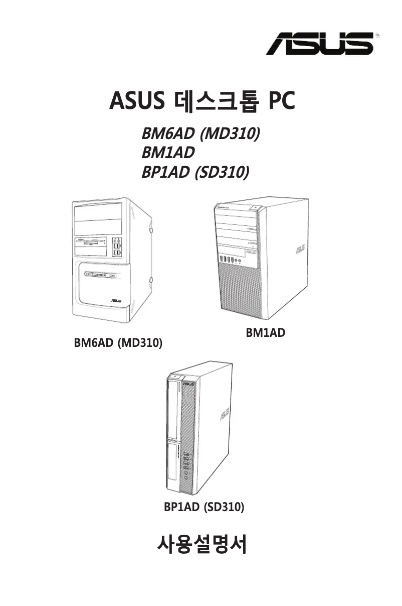 Page n°1 - Guide d'installation Asus Pro Series BM1AD
