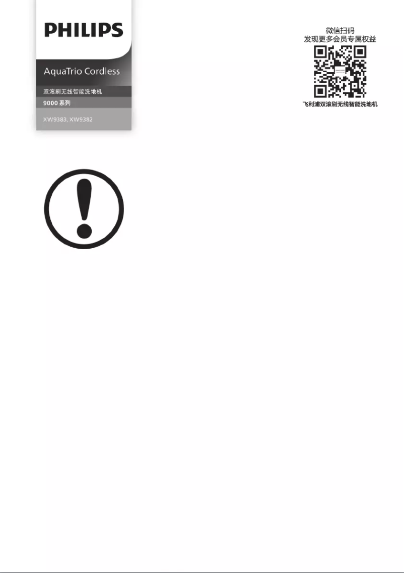 Image de la première page du manuel de l'appareil AquaTrio Cordless XW9382