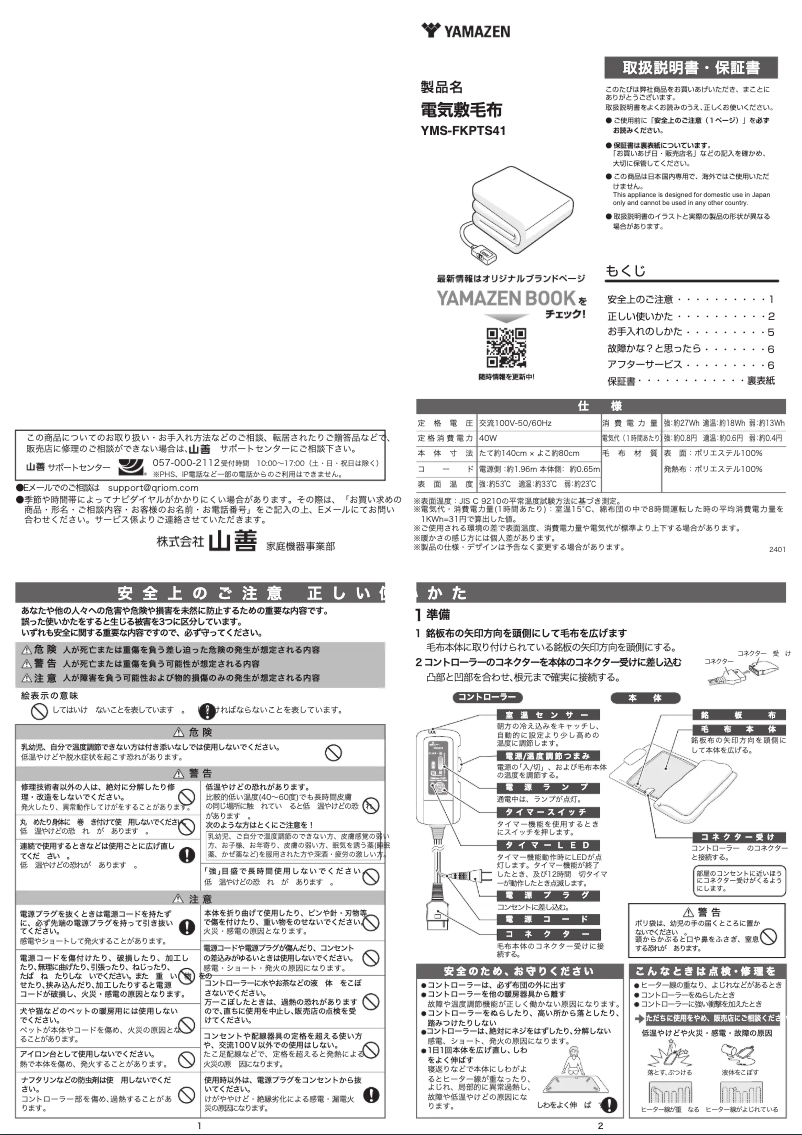 Página 1 del manual Manual de usuario Yamazen YMS-FKPTS41