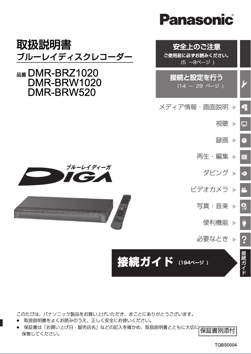 Page n°1 - Manuel utilisateur Panasonic DMR-BRW1020
