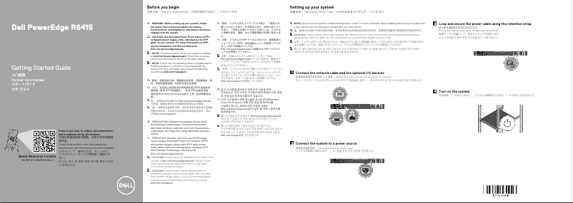 Image de la première page du manuel de l'appareil PowerEdge R6415