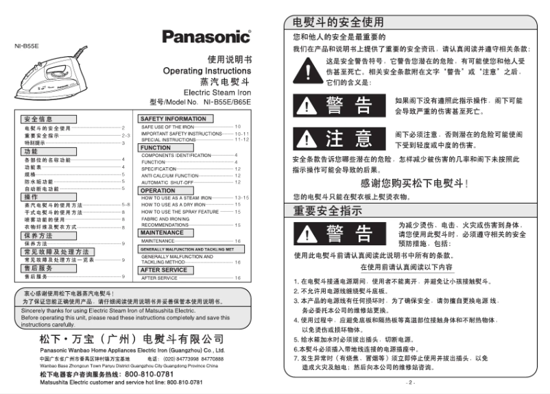 Página 1 del manual Manual de usuario Panasonic NI-B55E