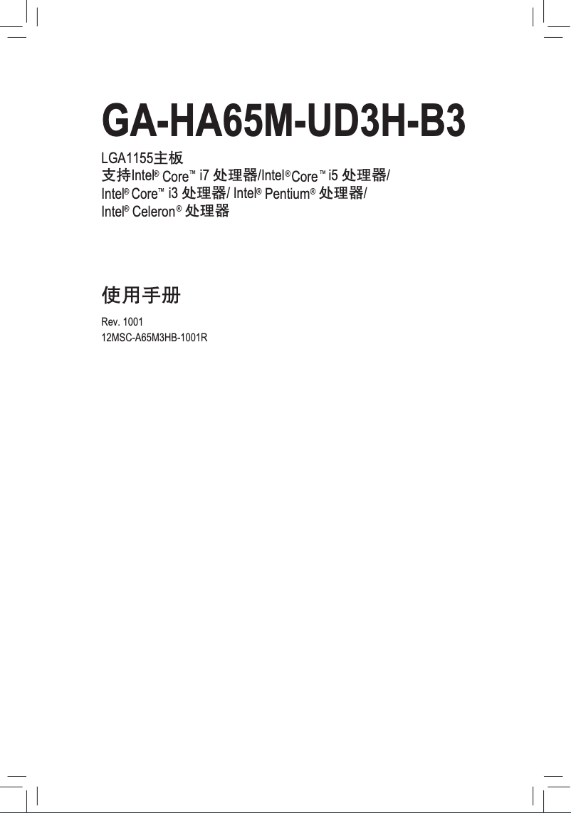 Page 1 de la notice Manuel utilisateur Gigabyte GA-HA65M-UD3H-B3