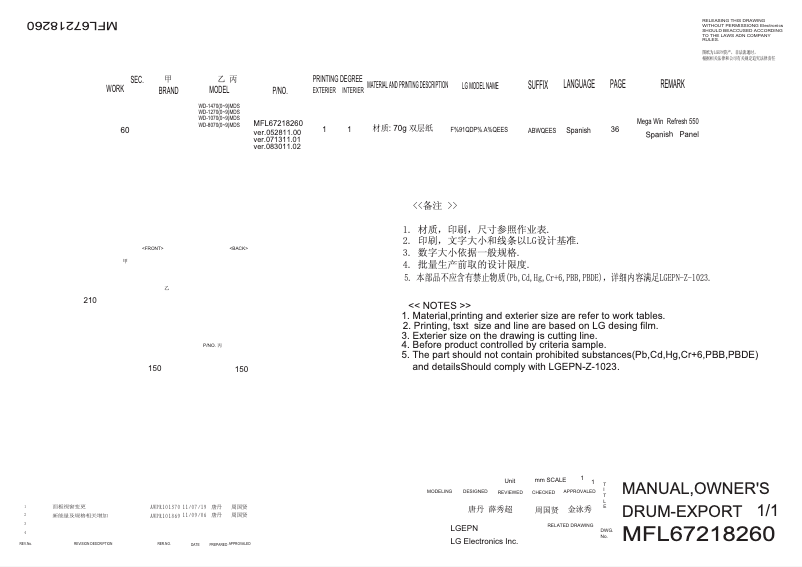 Page 1 de la notice Manuel utilisateur LG WD-14703MDS