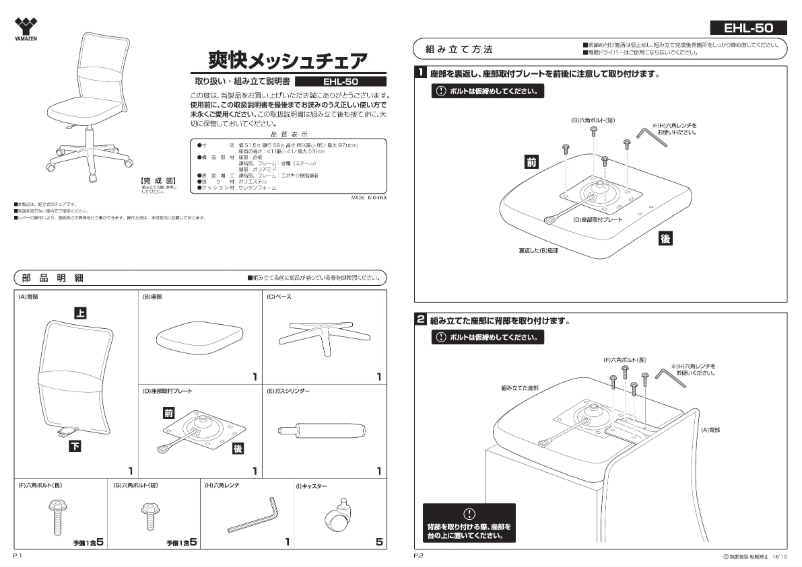 Page 1 de la notice Manuel utilisateur Yamazen EHL-50
