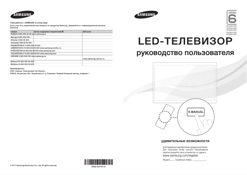 Page 1 de la notice Guide de démarrage rapide Samsung UE46D6100SW
