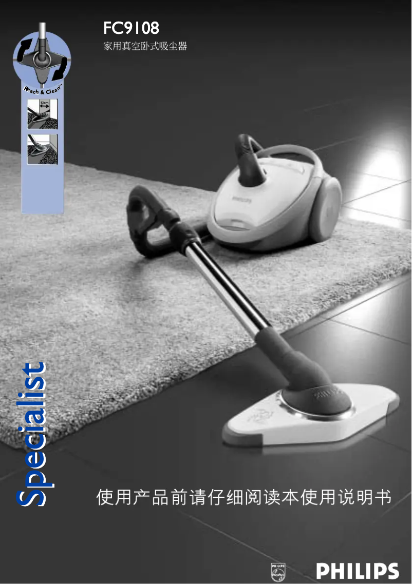Page n°1 - Manuel utilisateur Philips Specialist FC9112