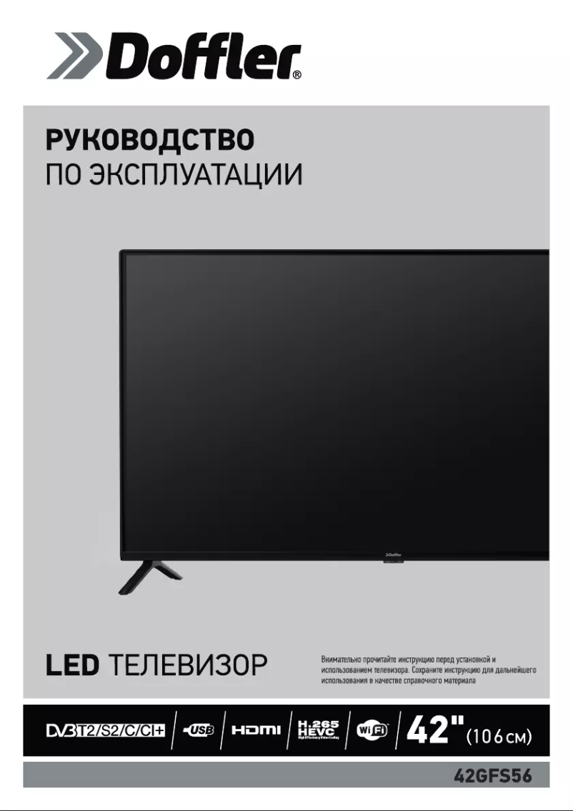 Page 1 de la notice Manuel utilisateur Doffler 42GFS56