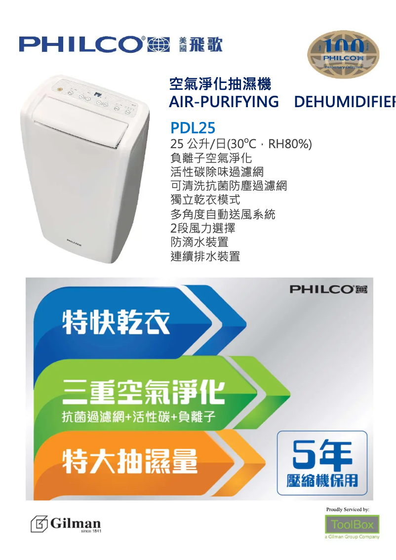 Page n°1 - Catalogue Philco PDL25
