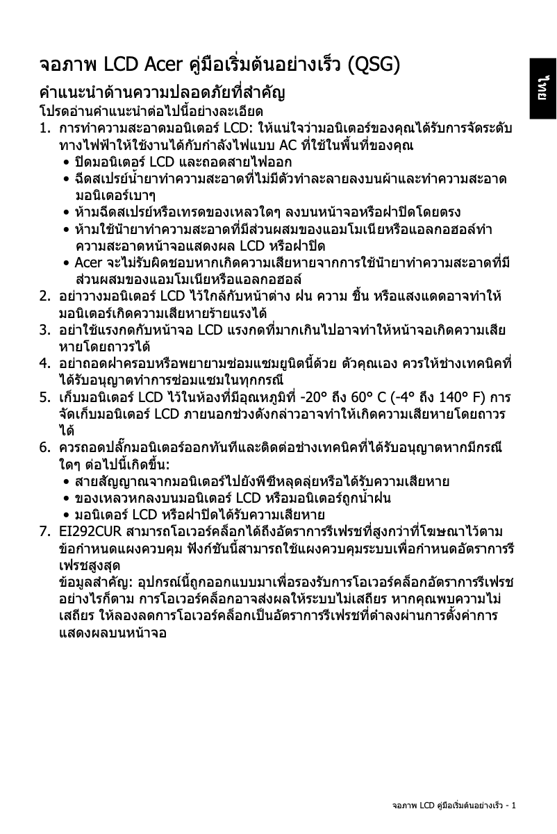 Página 1 del manual Guía de inicio rápido Acer EI292CURP