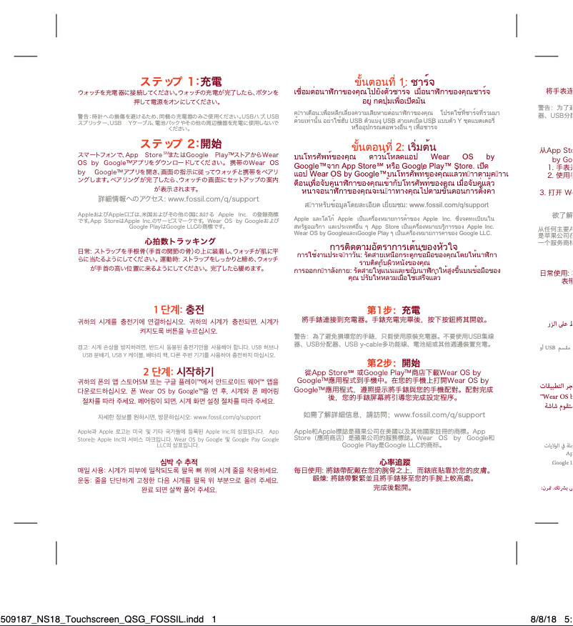 Page 1 de la notice Manuel utilisateur Fossil Q Commuter Hybrid FTW1149