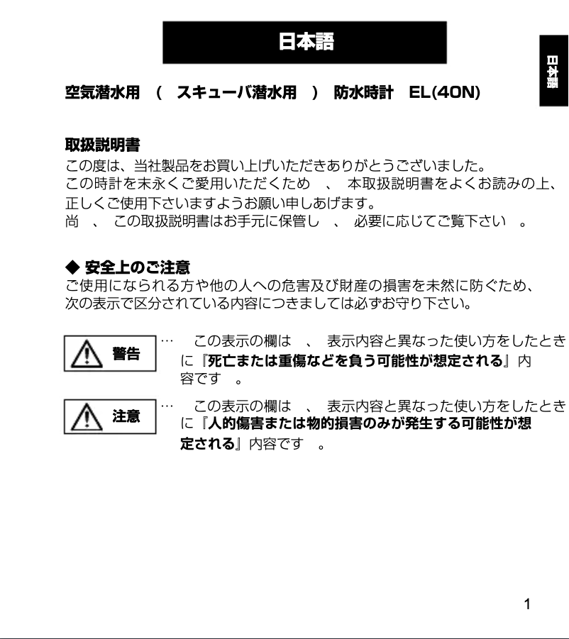 Page 1 de la notice Manuel utilisateur ORIENT Diver SEL06001H0