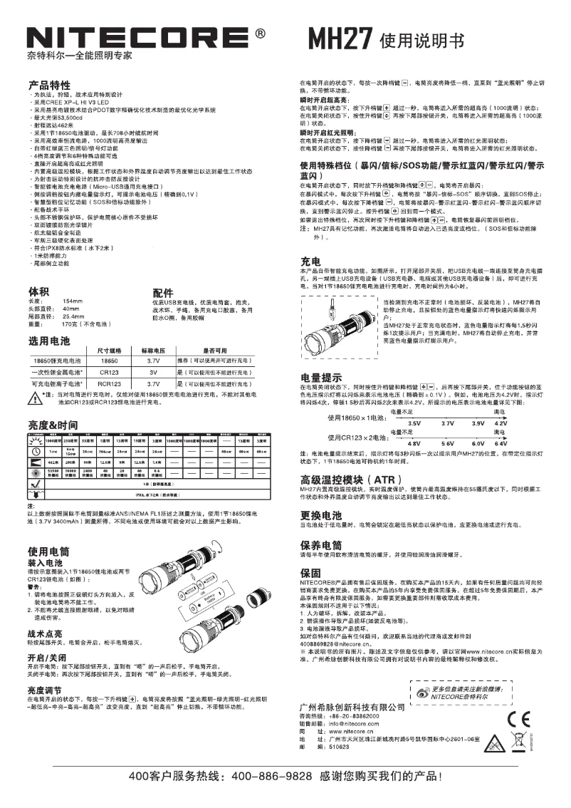 Página 1 del manual Manual de usuario Nitecore MH27