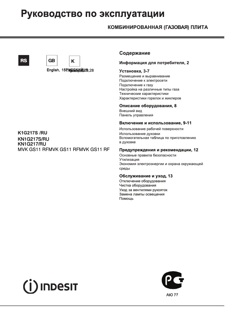 Page n°1 - Manuel utilisateur Indesit KN1G217(X)/RU
