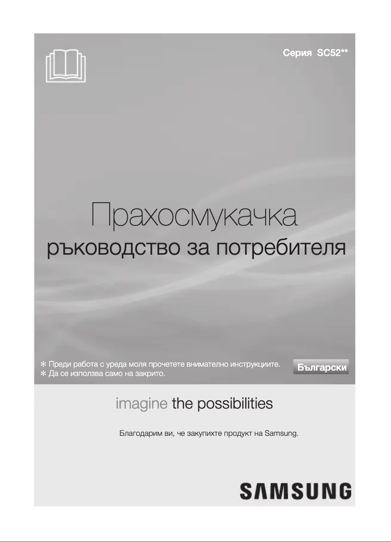 Page n°1 - Manuel utilisateur Samsung VCC5285V3O