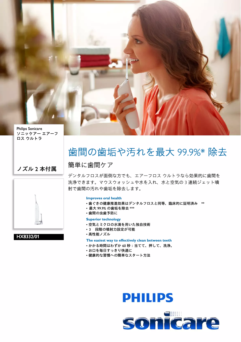 Image de la première page du manuel de l'appareil Sonicare AirFloss Ultra HX8332