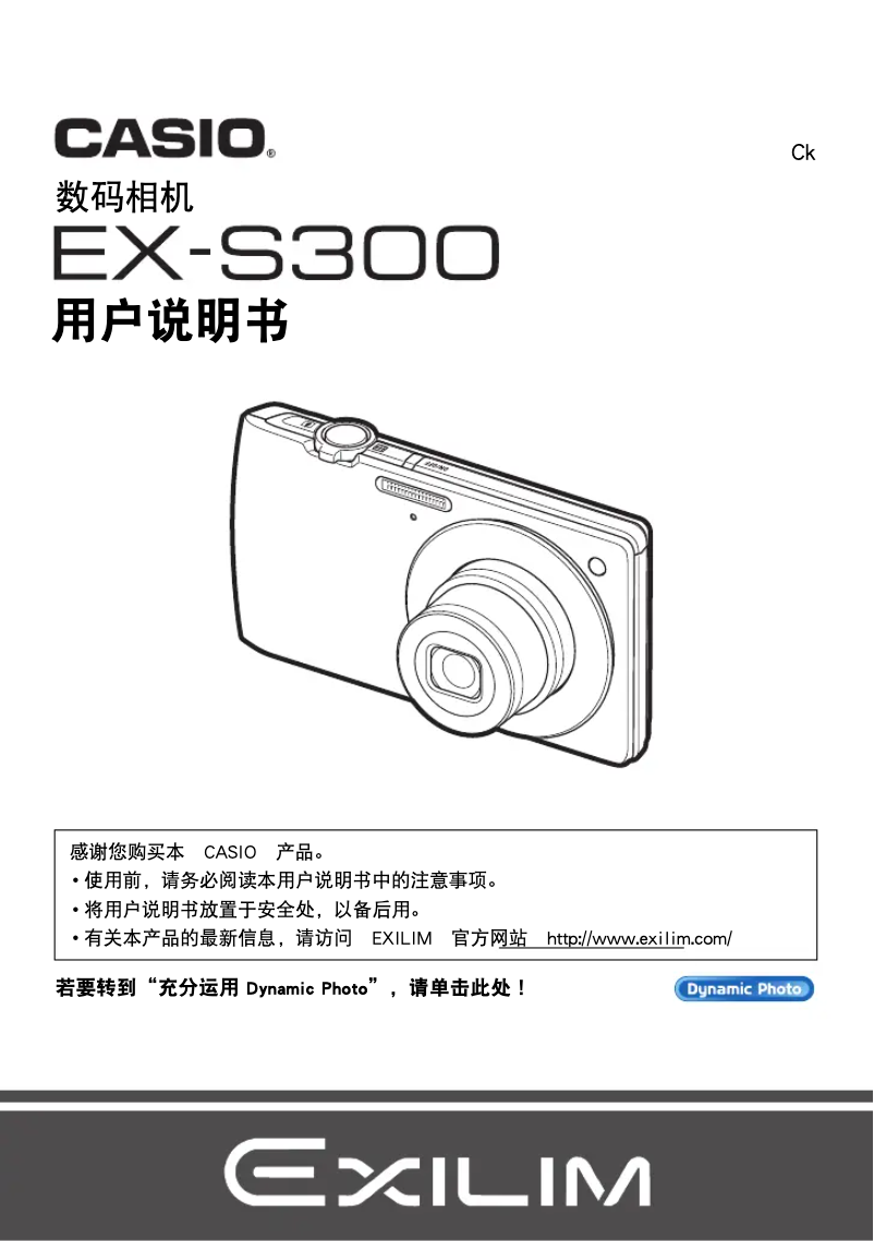 Page n°1 - Manuel utilisateur Casio Exilim EX-S300