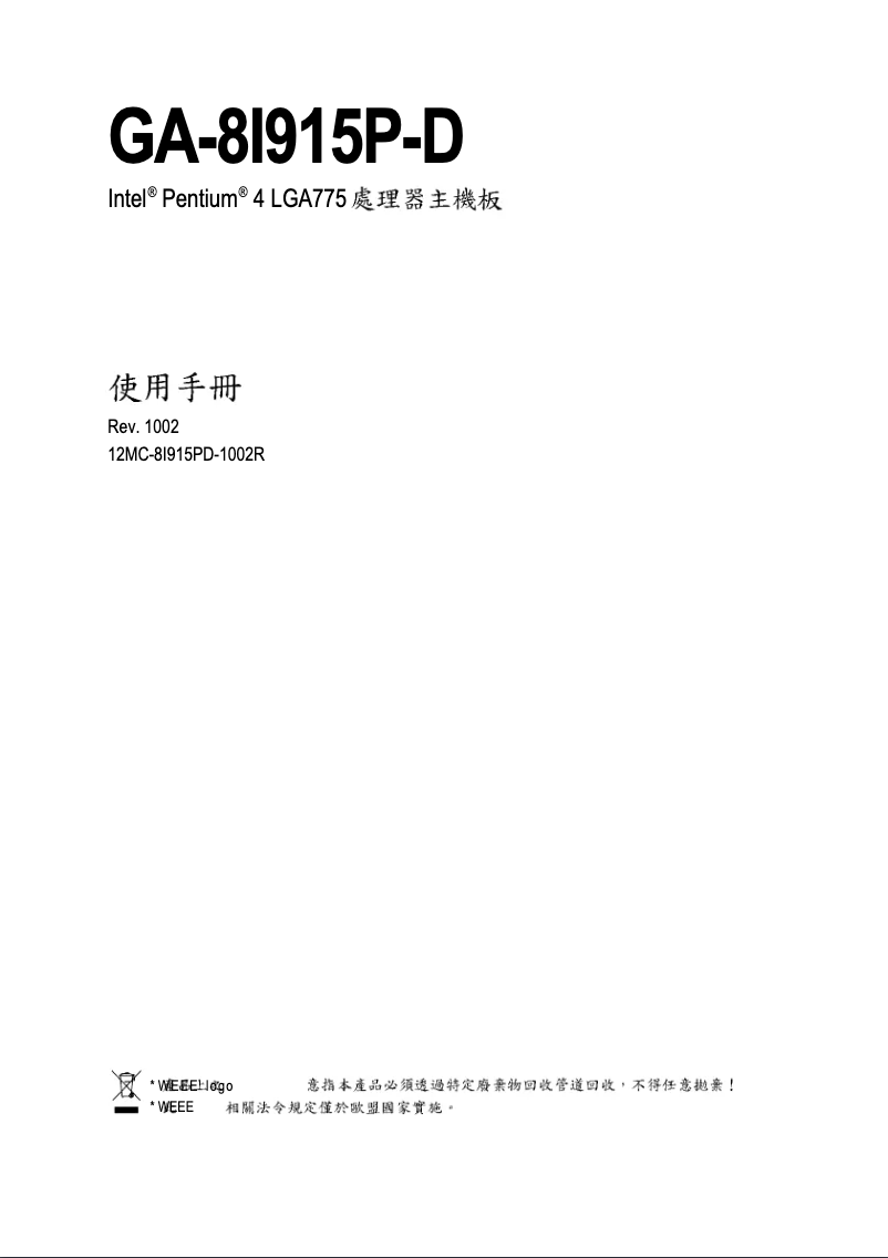 Page 1 de la notice Manuel utilisateur Gigabyte GA-8I915P-D