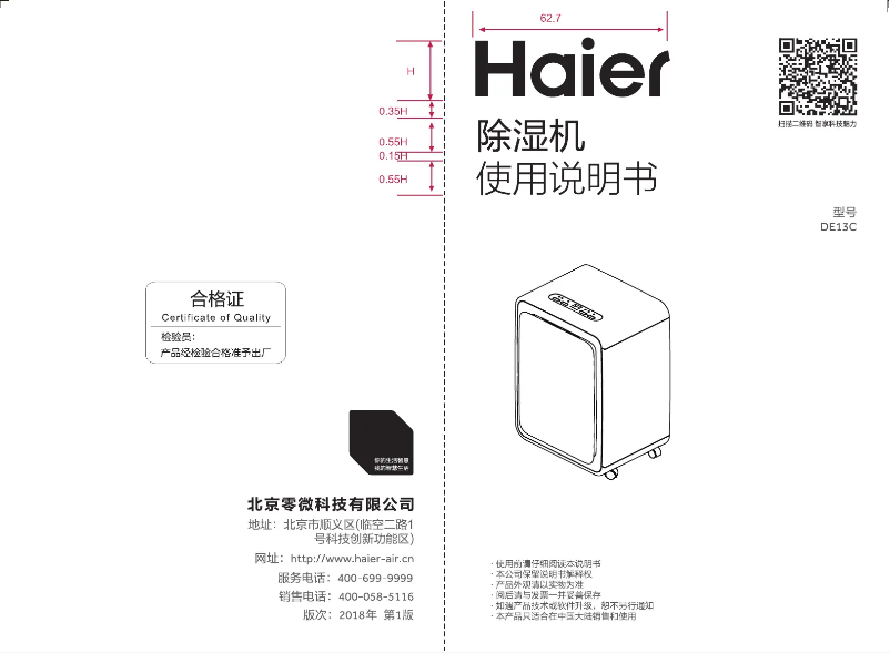 Page 1 de la notice Manuel utilisateur Haier DE13C