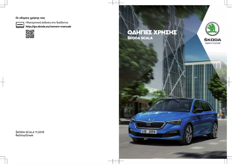 Page 1 de la notice Manuel utilisateur Skoda Scala (2019)