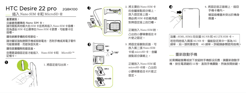 Page n°1 - Guide de démarrage rapide HTC Desire 22 Pro