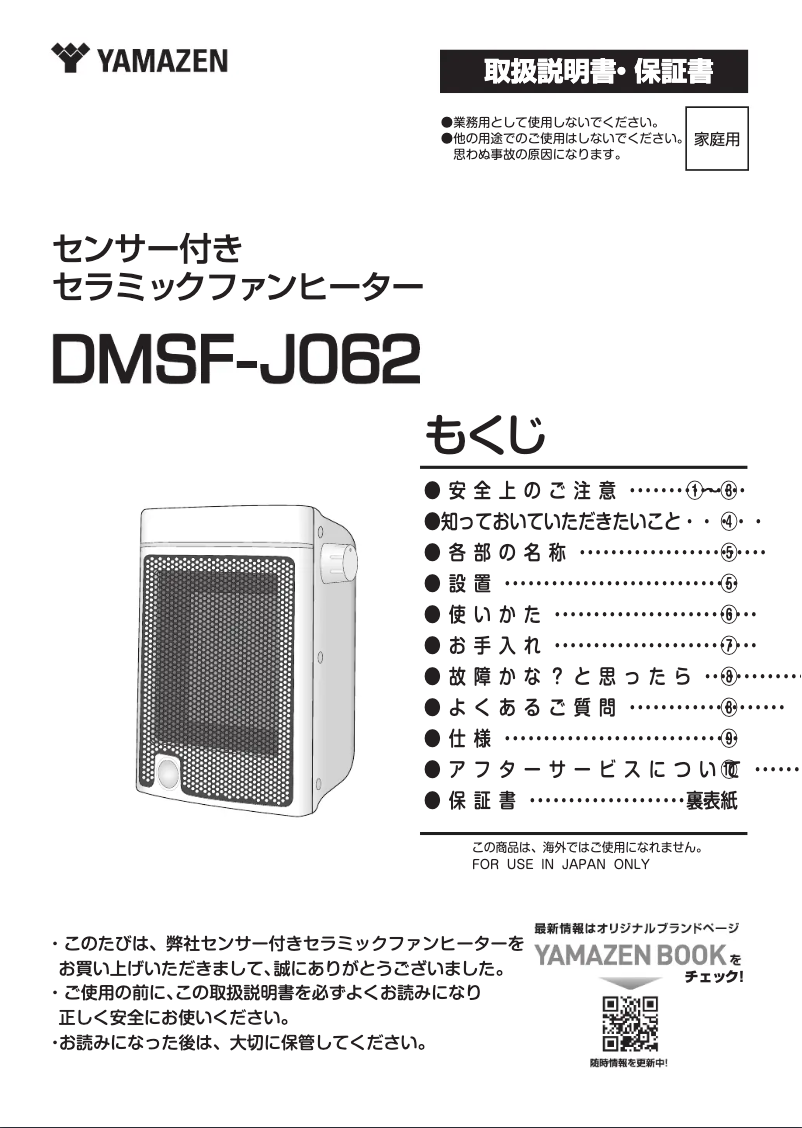 Page 1 de la notice Manuel utilisateur Yamazen DMSF-J062