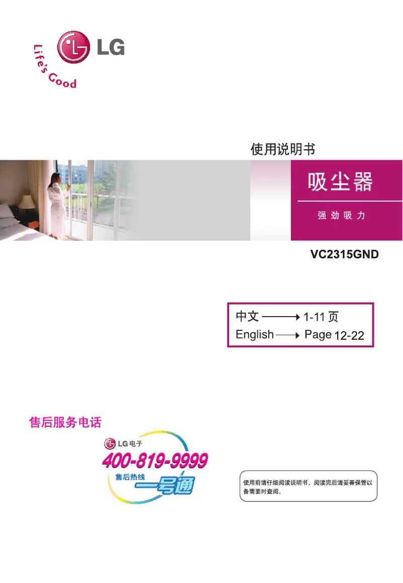 Page n°1 - Manuel utilisateur LG VC2315GND