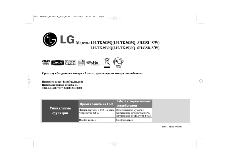 Image de la première page du manuel de l'appareil LH-TK3039Q