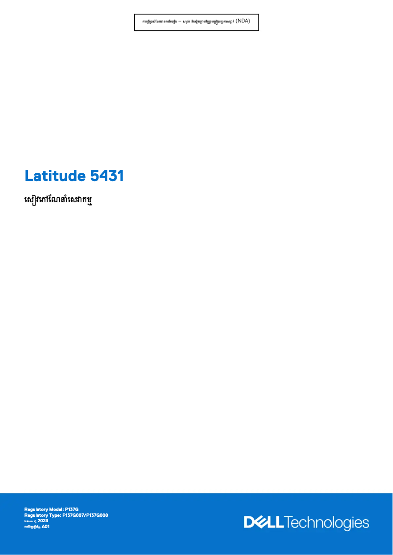 Page 1 de la notice Manuel utilisateur Dell Latitude 5431