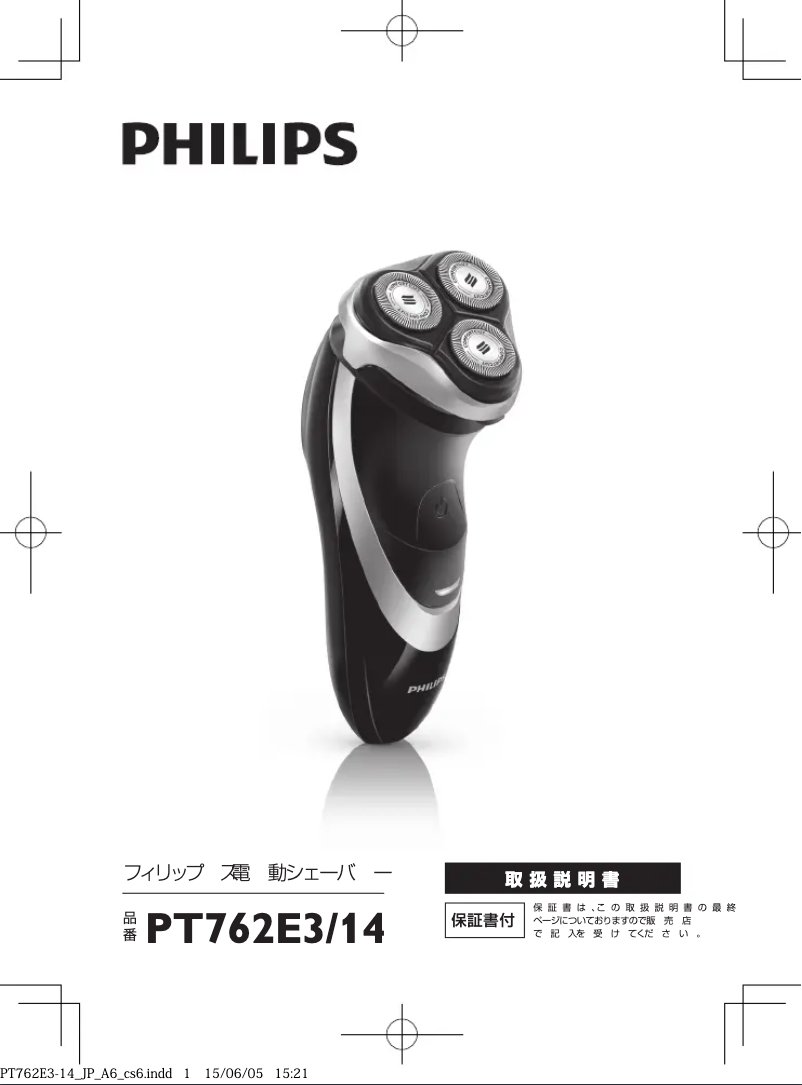 Page 1 de la notice Manuel utilisateur Philips PT762E3