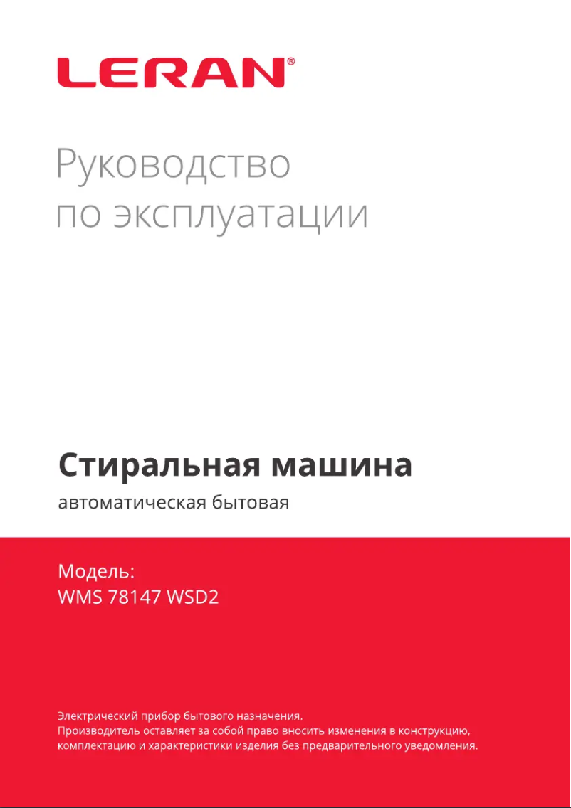 Page 1 de la notice Manuel utilisateur LERAN WMS 78147 WSD2