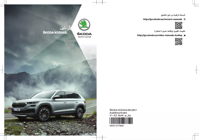 Image de la première page du manuel de l'appareil Kodiaq (2021)