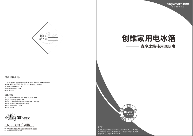 Page n°1 - Manuel utilisateur Skyworth BCD-108H