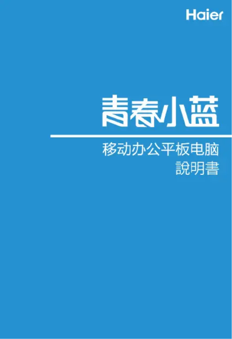 Página 1 del manual Manual de usuario Haier IIPro