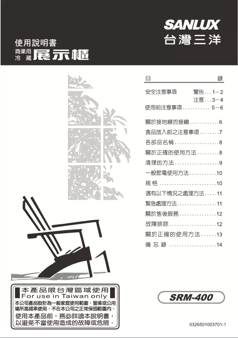 Image de la première page du manuel de l'appareil SRM-400