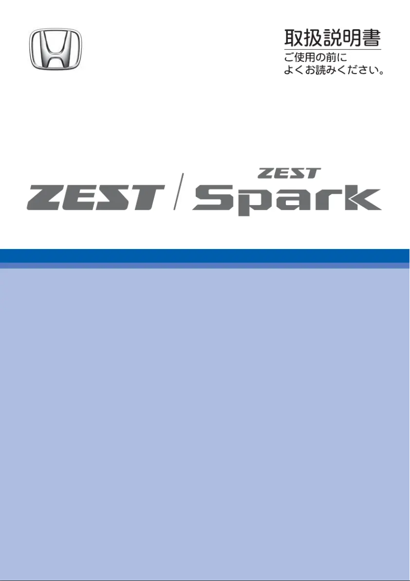 Imagen de la primera página del manual del dispositivo Zest Spark (2009)